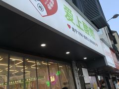 -爱上酸嘢