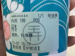 -茶话弄(中贸广场店)