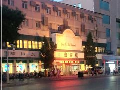 -迎宾楼(解放西街店)