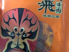 -張飛牛肉(锦里店)