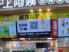 门面-沪上阿姨·精选茶饮(合生广场店)
