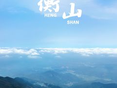 -南岳衡山风景名胜区