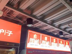-幸福小串·地摊小炉子(三阳路店)