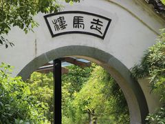 门面-走马楼饭庄(慈城古县城店)