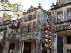 -赤坎·广东华侨国际旅游度假区