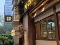 -小西家作•精致蛋糕(富力爱丁堡店)
