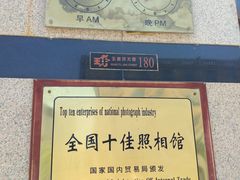 -中国照相馆(王府井店)