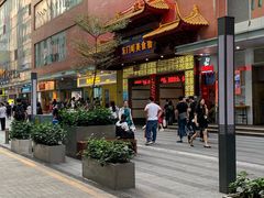 -鸿鹄足浴店(东门店)