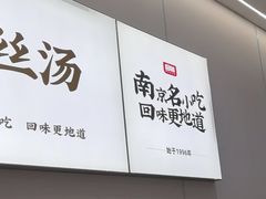 -回味鸭血粉丝汤(砂之船店)
