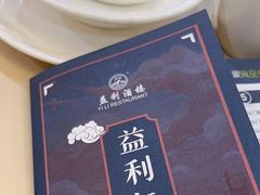 -益利大酒楼(井岸店)