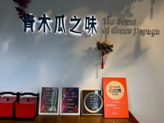 -青木瓜之味 · 越南料理(七宝宝龙店)