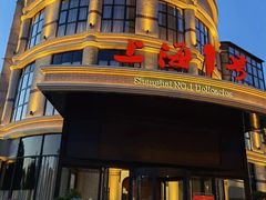 -上海1号私藏菜(黄浦店)