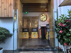 -浙里本味·宴四季江南(三台山路店)