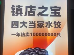 -船歌·鱼水饺青岛菜(金狮广场店)