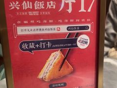 -兴仙饭店·闽味海鲜(马尾总店)
