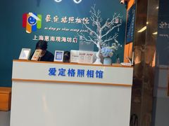-爱定格照相馆·证件照(上海惠南观海坊店)
