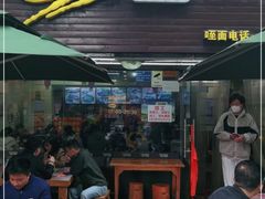 门面-老陈婆手工面庄