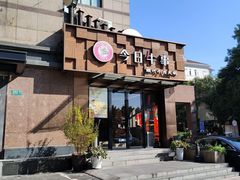 -今日牛事潮汕鲜牛肉火锅(瑞金店)