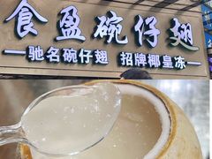 -食盈碗仔翅(星玺广场店)