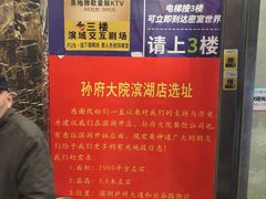 -孙府大院(步行街店)