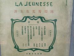 -上海蔡元培故居陈列馆