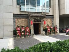 iphone_upload_pic-那家小馆•北京菜•烤鸭(中关村店)