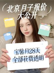 点击看大图 -宝馨月月子中心(友谊医院店)