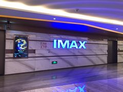 -英皇电影城(英皇集团中心IMAX店)