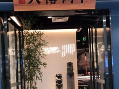 门面-大榕树下顺德菜(融创茂店)