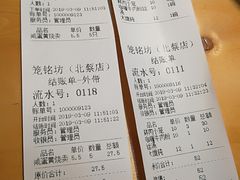 账单-笼铭坊(北蔡店)