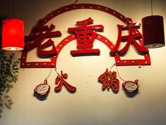 -桃花沅火锅(长嘉汇江景店)