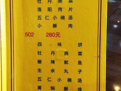 菜单-真不同饭店(老城店)