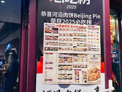 -河沿肉饼Beijing Pie(东华门店)