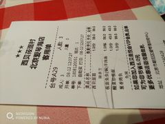 账单-西贝莜面村