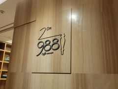 -圣丰索菲特·2 On 988 Café 自助餐厅