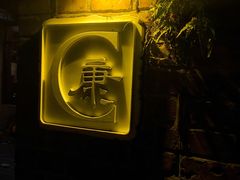 门面-Boxing Cat Brewery拳击猫精酿啤酒馆(永福店)