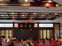 大堂-龙抄手(春熙路总店)