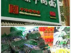 android_upload_pic-马子禄牛肉面(金宝街店)