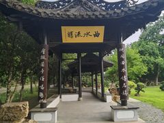 -扬州大运河文化旅游度假区·盆景园