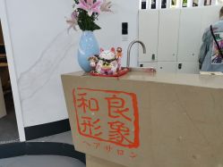 -和良形象