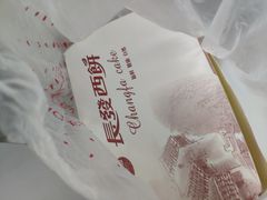 -长发西饼(临顿路店)
