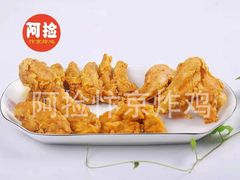 -阿捡忭京炸鸡(长沙韭菜园总店)