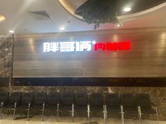 -胖哥俩肉蟹煲(福州仓山爱琴海店)