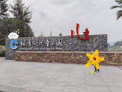 -枫香湖儿童公园