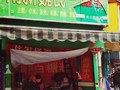 门面-老南昌白糖糕(大士院店)