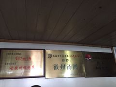 -古徽州馄饨店(宝安路店)