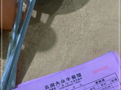 -五洞培记山庄·鲜牛肉火锅