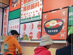 -朴俊家·石锅拌饭(梅溪湖新天地店)