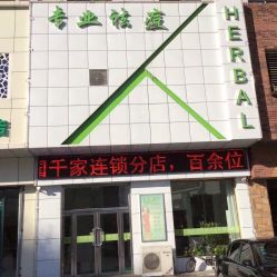 -荟草堂痘肌修护中心
