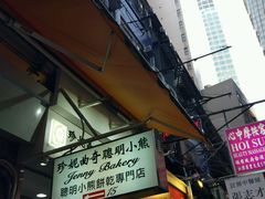 -珍妮曲奇聪明小熊(上环店)